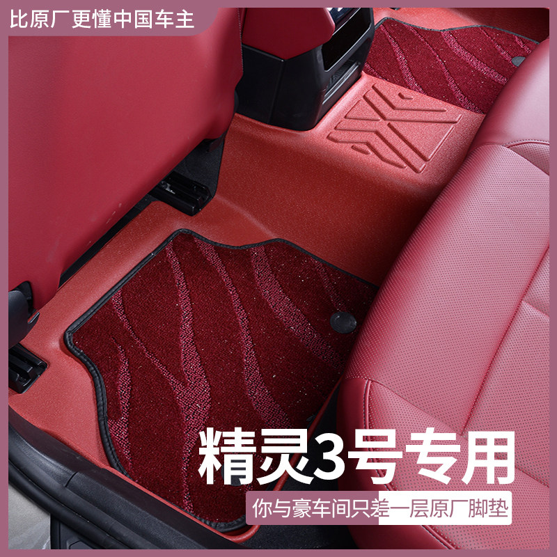 smart精灵3汽车脚垫tpe专用