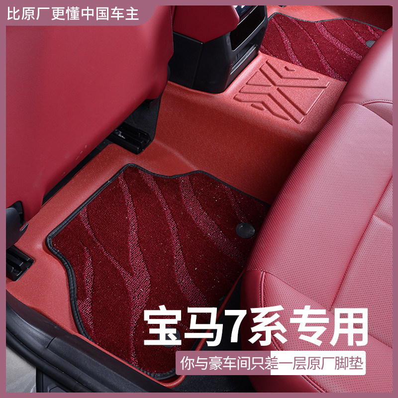宝马7系全包围tpe专用脚垫汽车