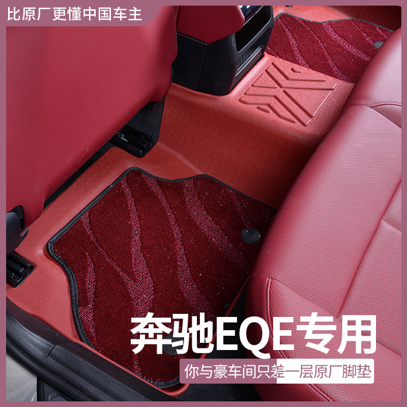 奔驰EQE脚垫tpe汽车专用全包围