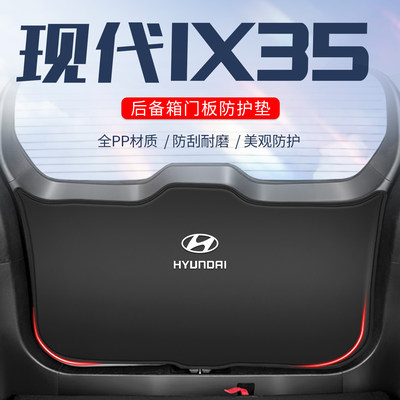 适用于北京现代ix35后备箱防护垫尾门防踢垫尾箱贴防刮车内装饰专