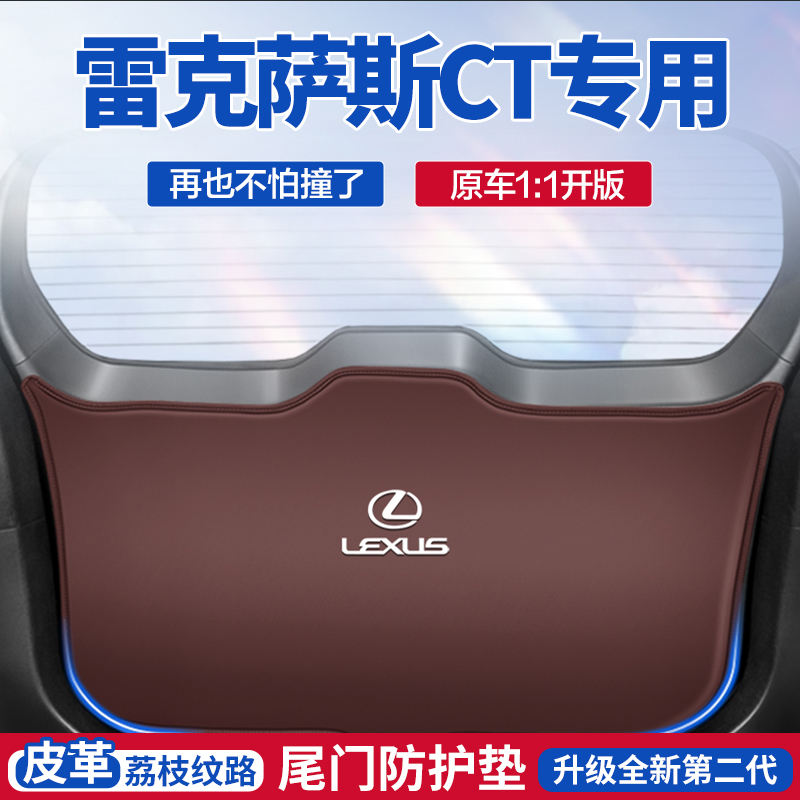 适用雷克萨斯CT200H汽车后备箱防踢垫后尾箱门防碰撞保护防护垫