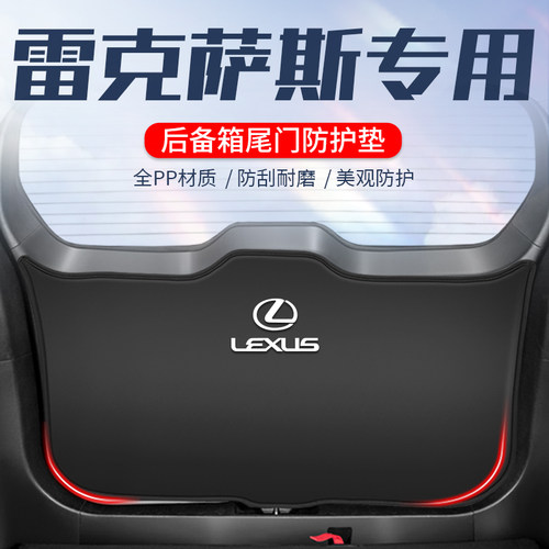 雷克萨斯车用防踢垫//防刮防撞