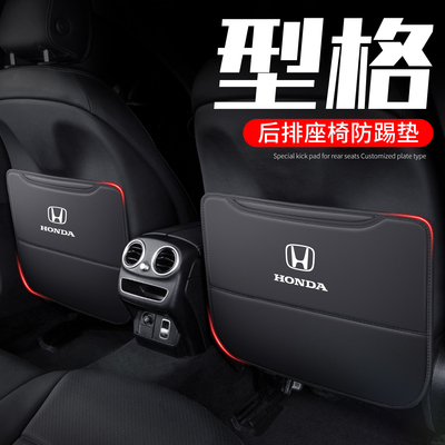 本田型格座椅防踢垫再也不怕踢了