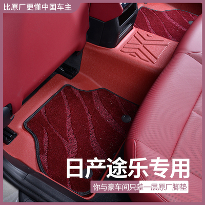 日产PATROL途乐汽车脚垫专用