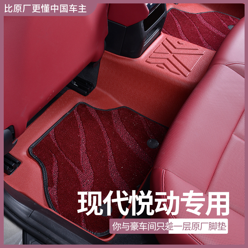 适用现代悦动脚垫TPE全包围2025新款汽车专用主驾驶08款丝圈地垫