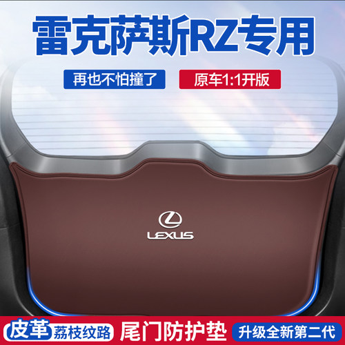 雷克萨斯RZ450E汽车改装饰后备箱