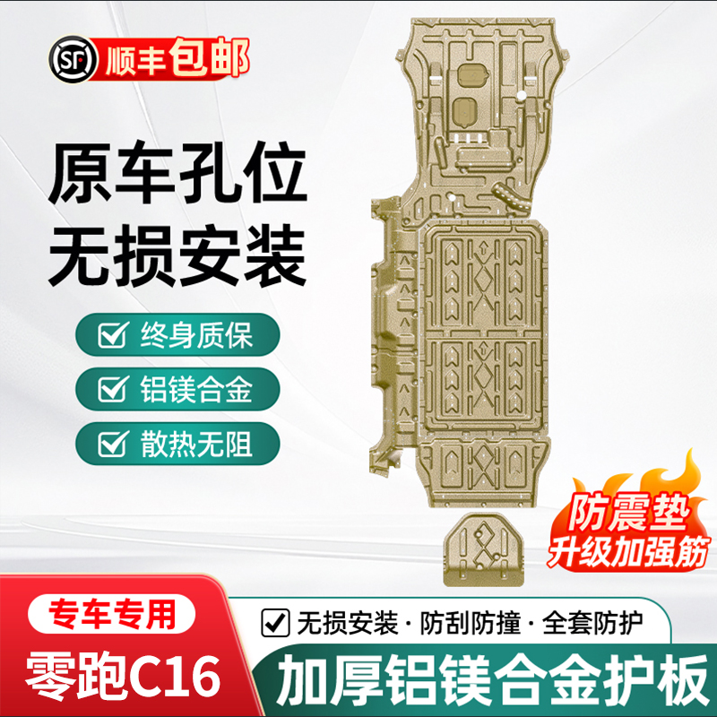 全车发动机防护c16底盘护板
