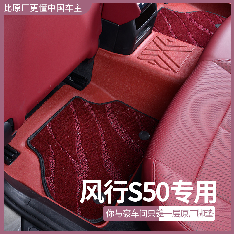 东风风行S50EV专用tpe汽车脚垫