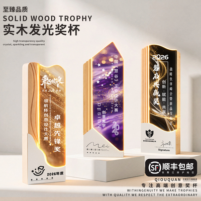 新款发光实木奖杯定制定做创意年会团队员工颁奖比赛冠军销冠奖牌