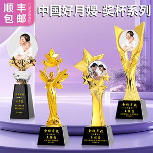 金牌好月嫂奖杯定制送妈妈保姆护理医师感恩锦旗满月定做纪念礼品