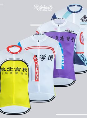 cyclingbox飚速飙速宅男総北高校骑行服箱根学院京都自行车服夏季