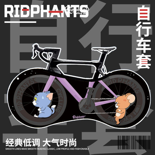 老鼠与猫自行车防尘罩公路车山地车衣车套单车防晒保护罩