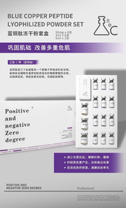 蓝铜肽冻干粉抑制黑色素产生达到美白效果提高皮肤弹性