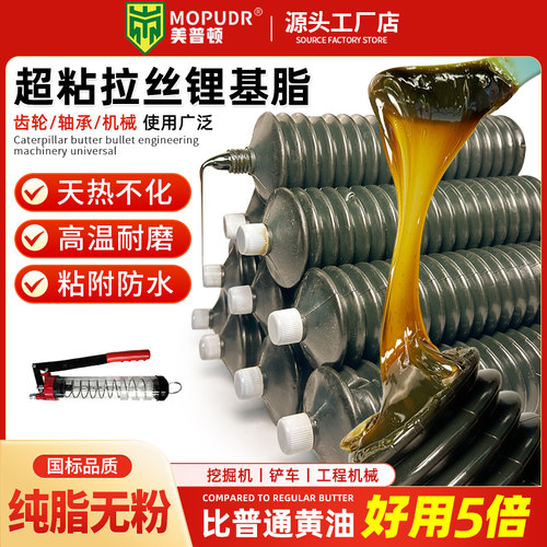 夏季毛毛虫黄油弹超粘拉丝高温耐磨挖机铲车工程机械黄油润滑油脂