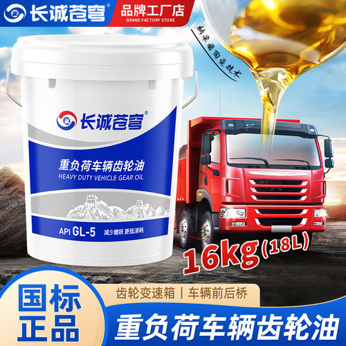 重负荷齿轮油车辆前后桥18升