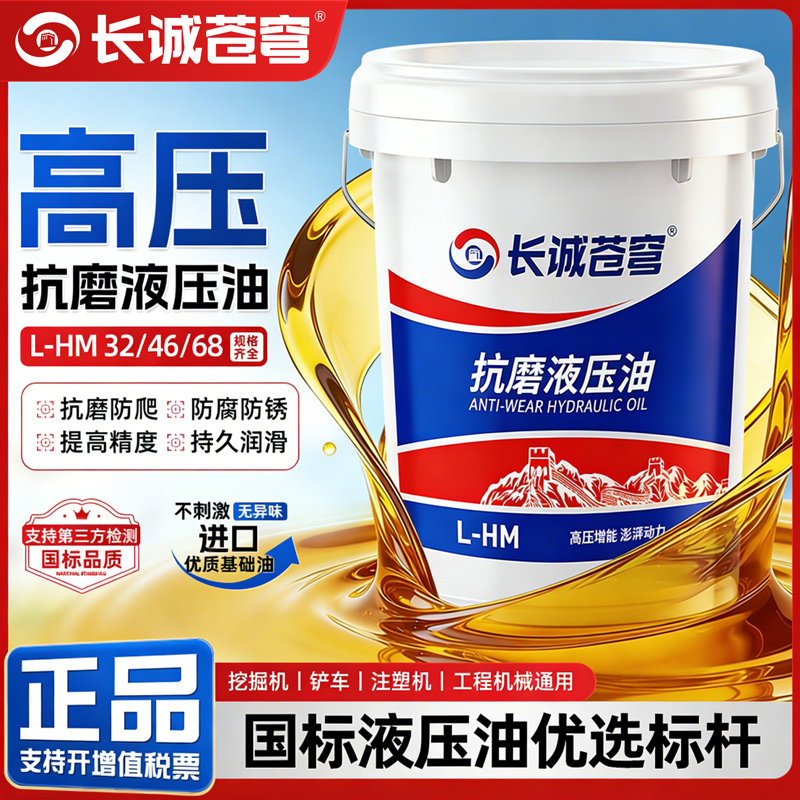 液压油抗磨46号68#32#高压耐磨叉车铲车挖机装载机用大桶18升200L