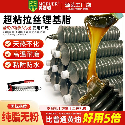 夏季毛毛虫黄油弹超粘拉丝高温耐磨挖机铲车工程机械黄油润滑油脂
