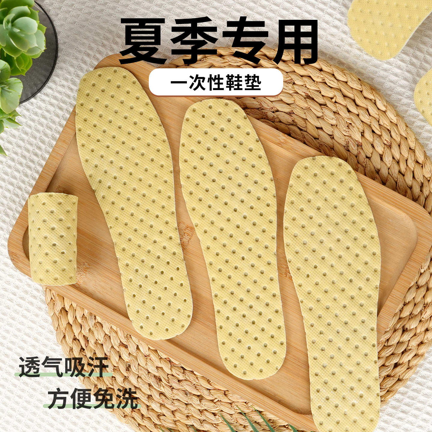 一次性鞋垫吸汗防臭薄荷鞋垫男女式透气木浆鞋垫夏季薄款免洗鞋垫