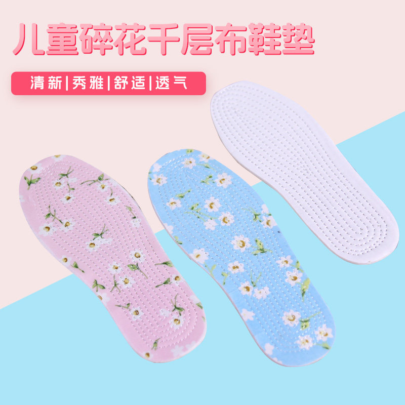 儿童鞋垫碎花千层布鞋垫柔韧亲肤脚感舒适透气吸汗大小可裁剪