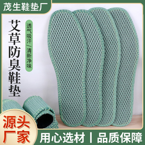 艾草防臭透气吸汗鞋垫男女同款