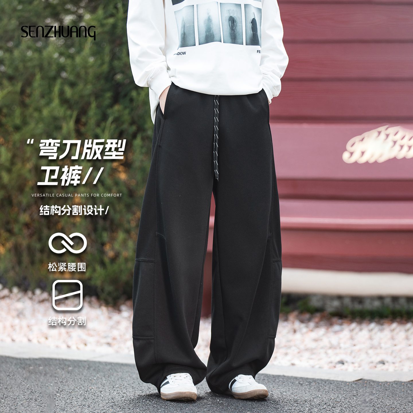 微阔弯刀卫裤宽松运动裤长裤