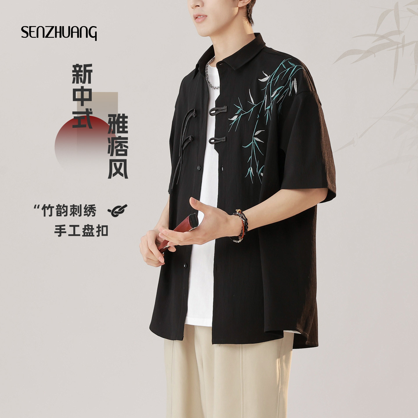 新中式订婚黑色礼服短袖国风衬衫图片