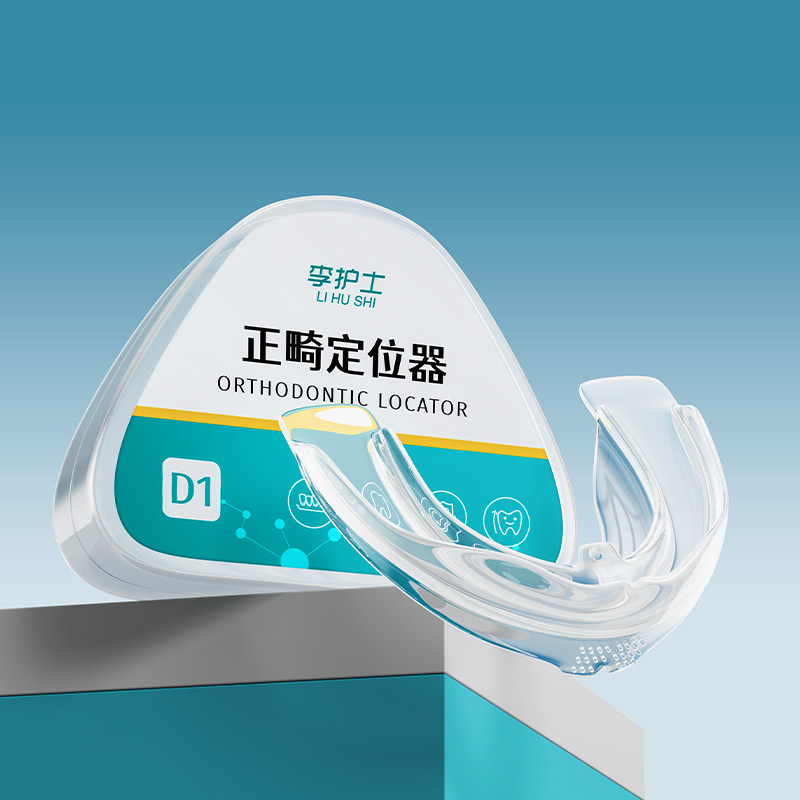 李护士正畸定位器隐形牙套牙齿矫正器儿童成人地包天透明防磨牙图片