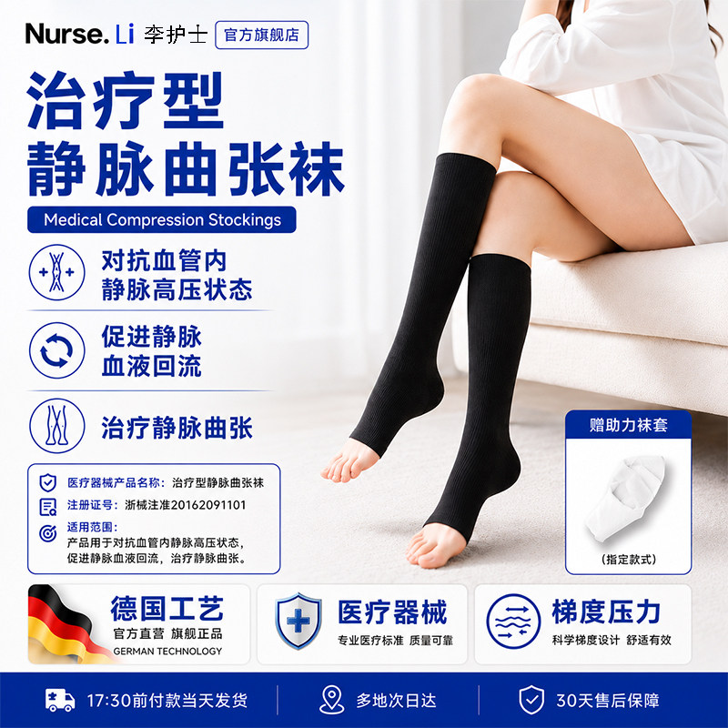 药监备案治疗型静脉曲张弹力袜