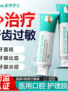 医用脱敏膏牙周炎口腔治牙龈护理肿痛出血萎缩抗敏专用修复非牙膏