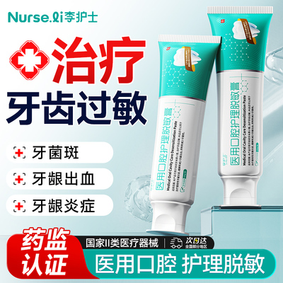 医用脱敏膏牙龈萎缩牙周炎专用