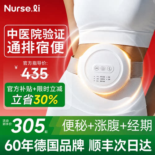 李护士揉腹仪按摩神器