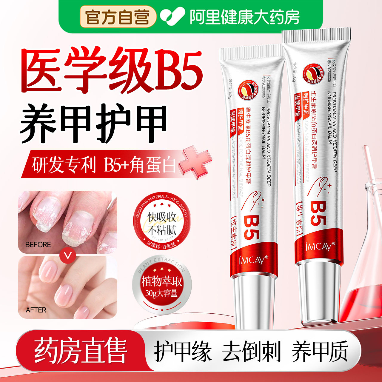 维生素B5角蛋白护甲膏养指甲增厚营养液防断裂倒刺软薄游离线油霜