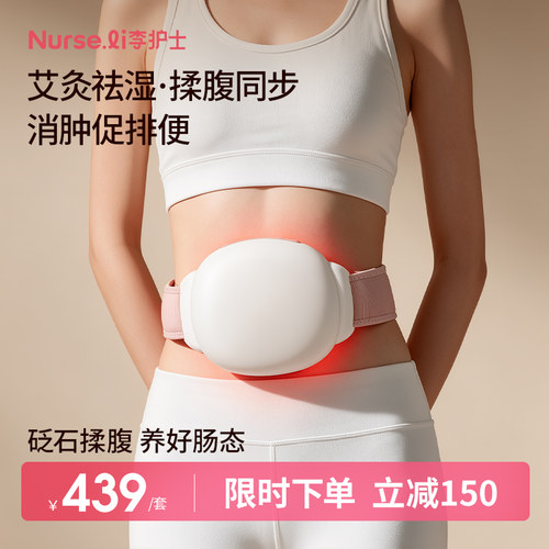 李护士砭石揉腹仪促进肠胃蠕动