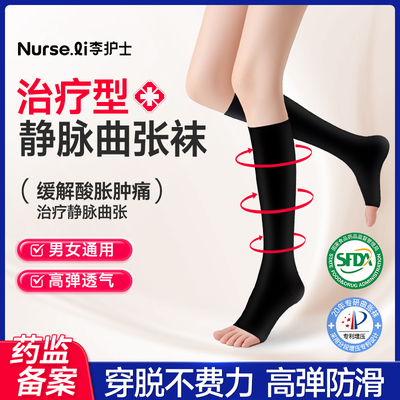 静脉曲张袜医护款弹力袜压力袜