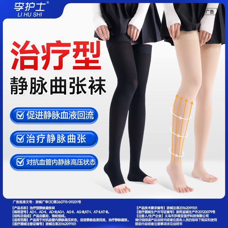 静脉曲张医用压力弹力袜男女专用