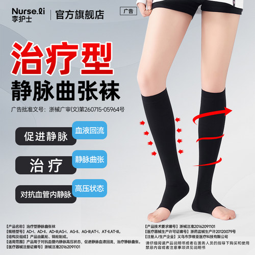 李护士静脉曲张袜治疗型压力袜