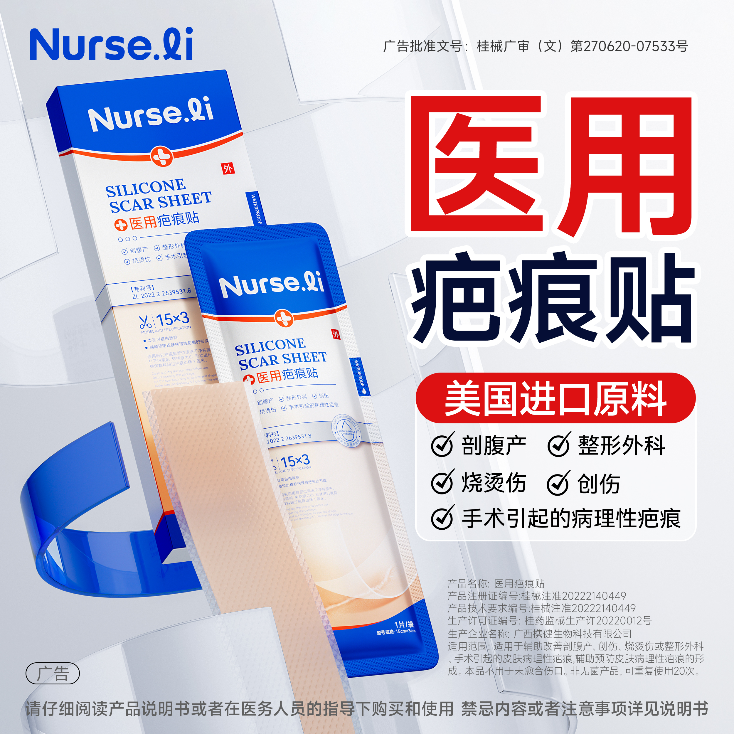 药监备案】医用疤痕贴修复祛疤贴