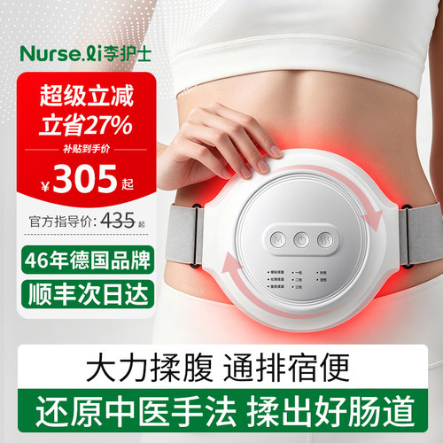李护士揉腹仪按摩神器