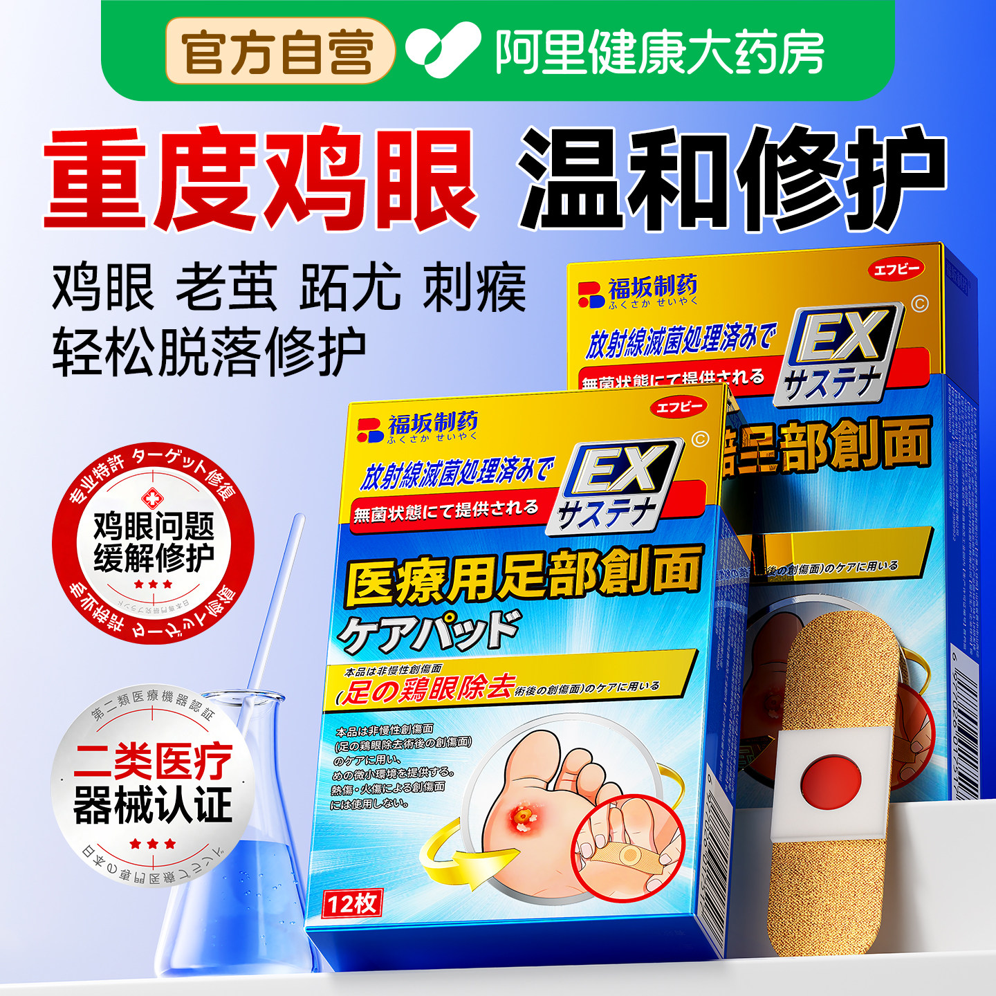 【日系标准】医用鸡眼贴图片