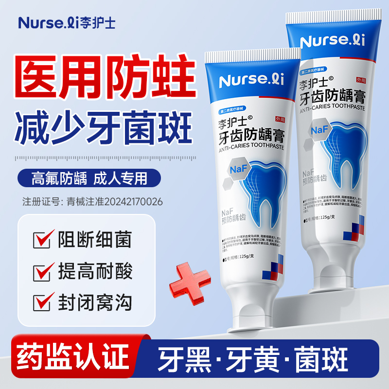 含氟牙膏防蛀牙防龋齿修复去口臭