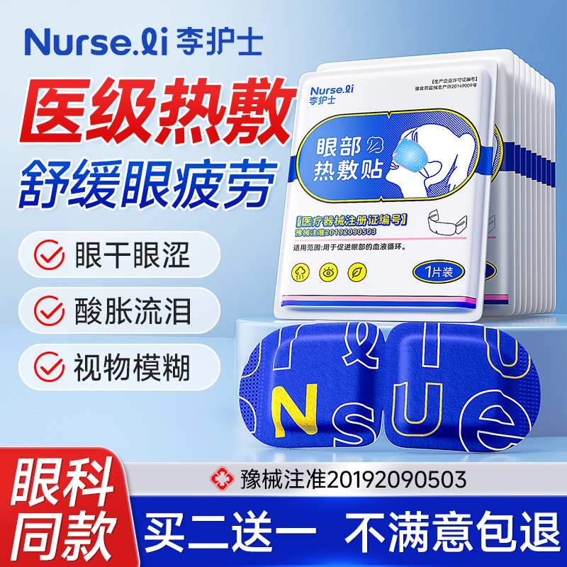 医用蒸汽眼罩热敷缓解眼疲劳儿童学生青少年
