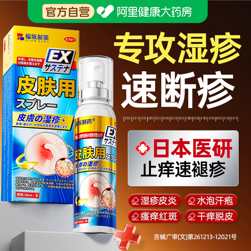 【日本专研】褪疹修护！图片