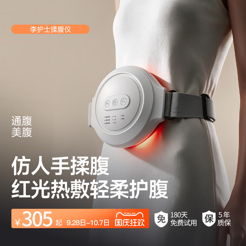 李护士揉腹仪按摩神器