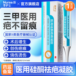 李护士祛疤膏疤痕修复除疤去疤膏儿童医用硅酮凝胶敷料剖腹产烫伤