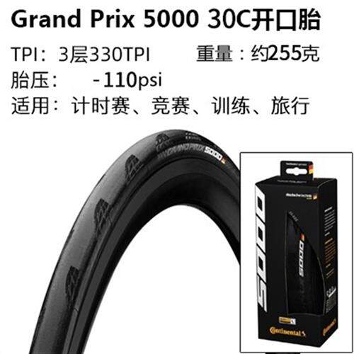GP5000 STR公路死飞自行车开口真空外胎折叠防刺耐磨轮胎