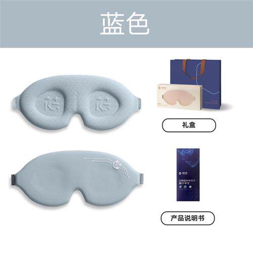 黑科技芯片3D眼罩呵护视力缓解眼疲劳午睡遮光睡眠专用护眼