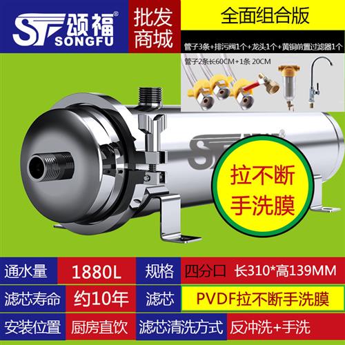 颂福不锈钢卡箍可手洗超滤膜净水器   厨房净水器 家用直饮净水机
