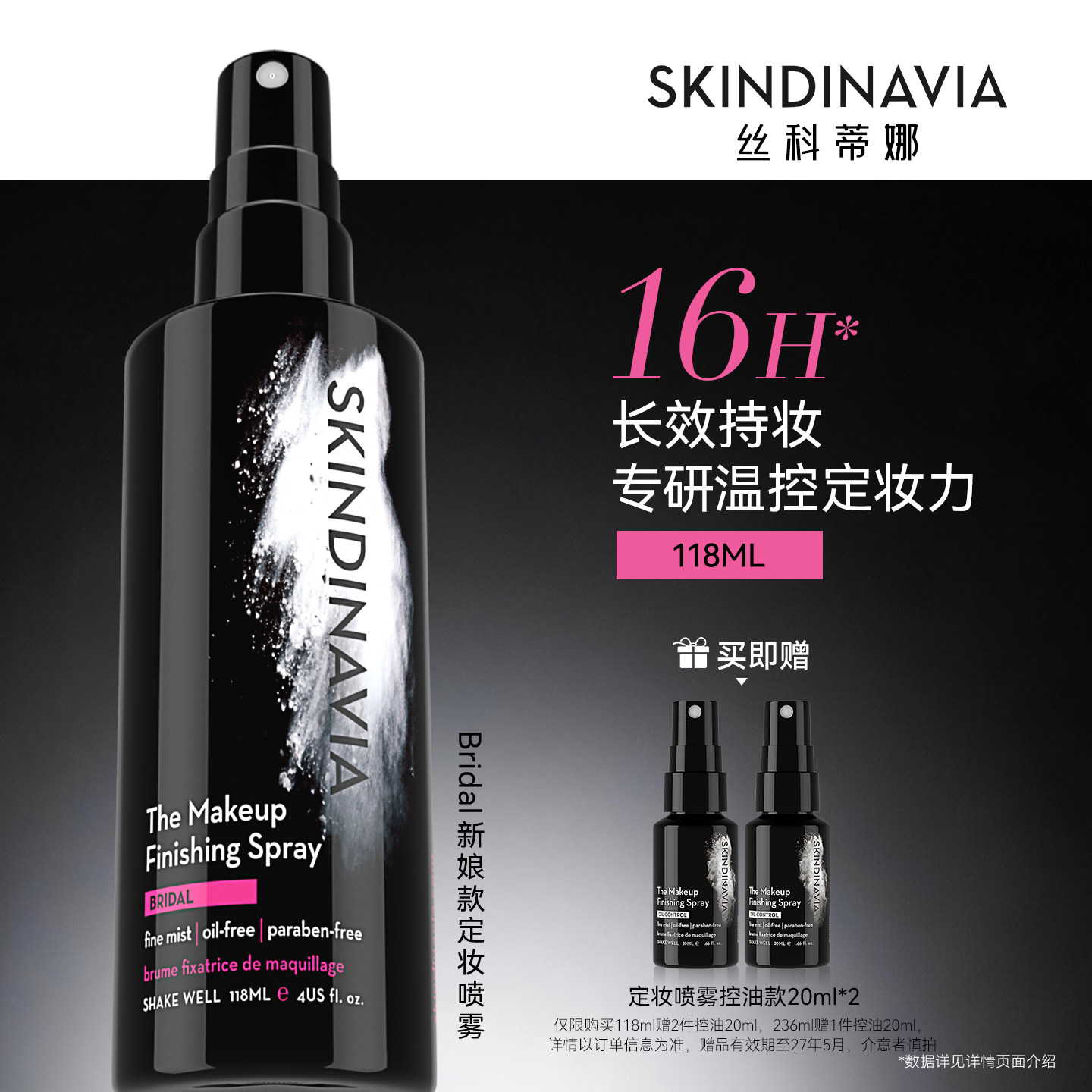 王鹤润同款skindinavia定妆喷雾新娘定妆喷雾持久控油干皮化妆师