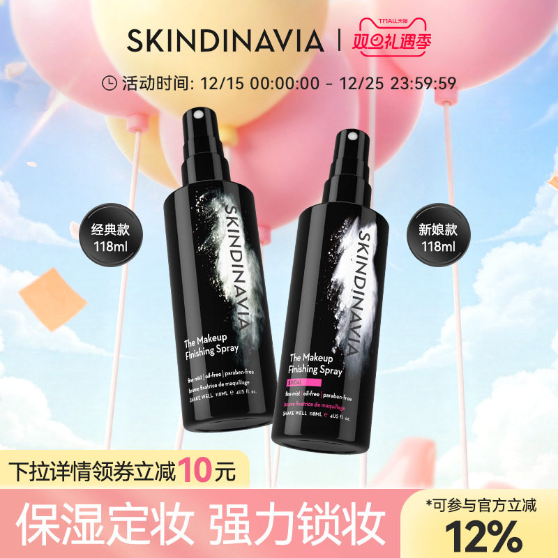 skindinavia定妆喷雾新娘款