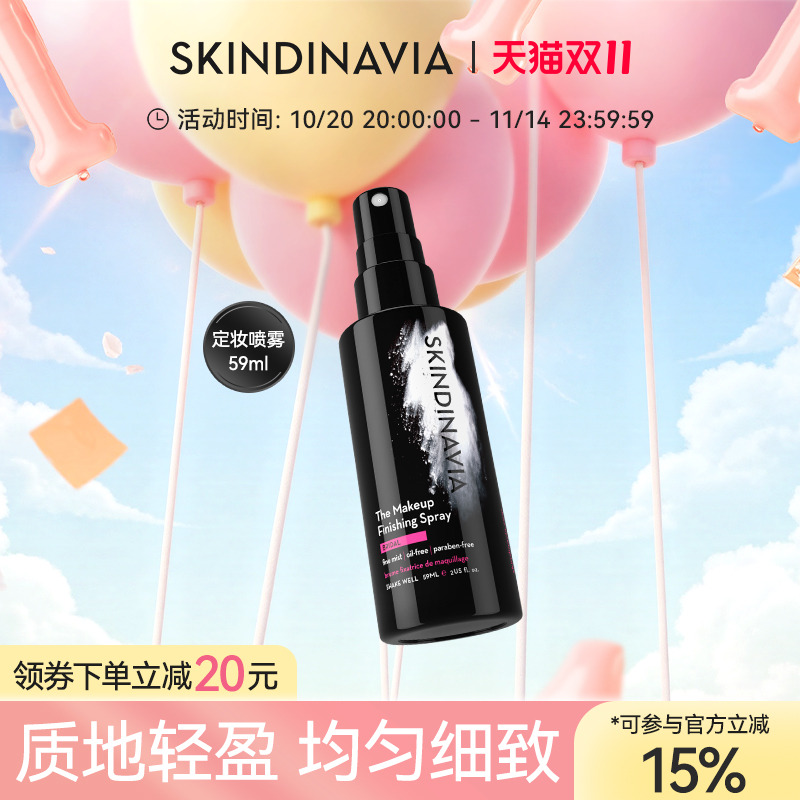 SKINDINAVIA定妆喷雾经典款59ml